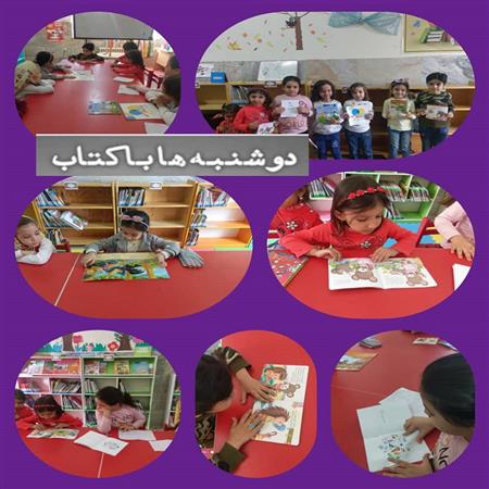 دوشنبه ها با کتاب کودک